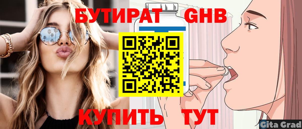 Ревда  БУТИРАТ оксибутират  Вход с VPN 