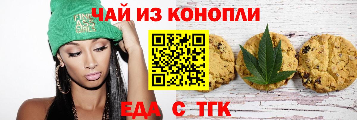 Печенье с ТГК марихуана Ревда