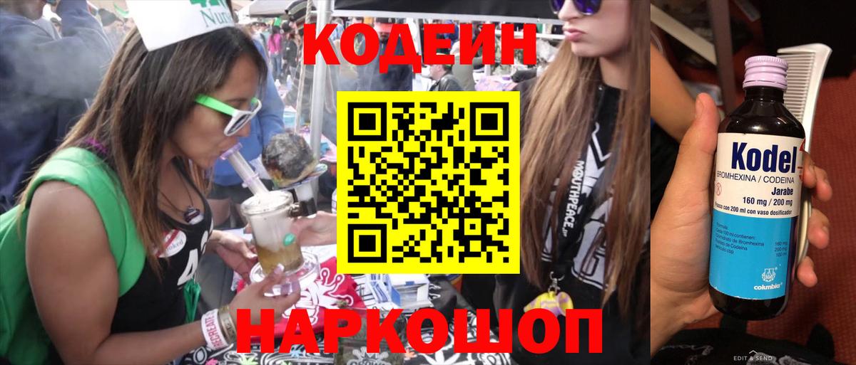 Кодеин напиток Lean (лин)  Вход с VPN  Ревда 
