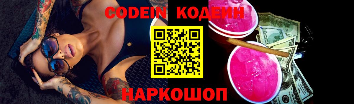 Кодеиновый сироп Lean напиток Lean (лин) Ревда