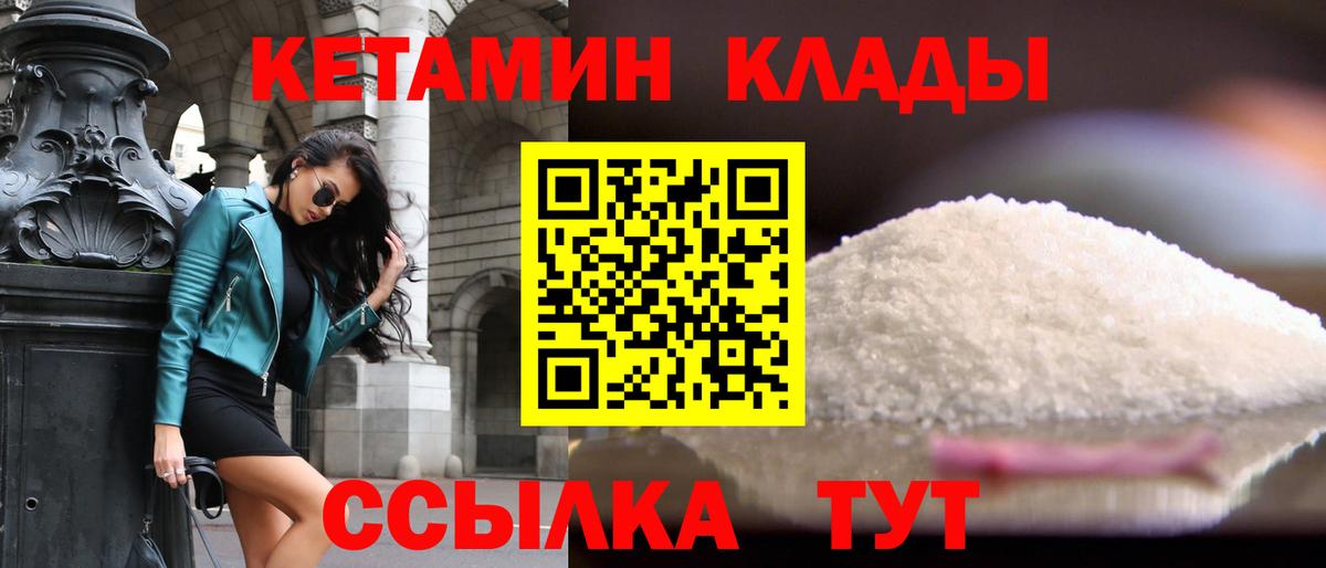 Кетамин ketamine    как войти  Ревда  Вход с VPN 