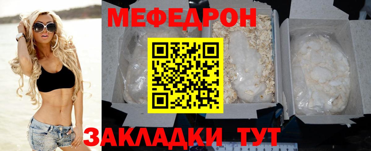 МЯУ-МЯУ мяу мяу  Мефедрон  Вход с VPN  Ревда  МЕФ  МЕФ кристаллы 