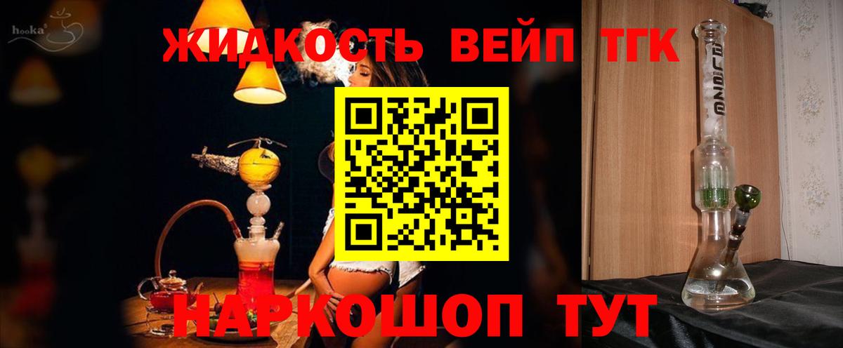 Дистиллят ТГК вейп с тгк Ревда